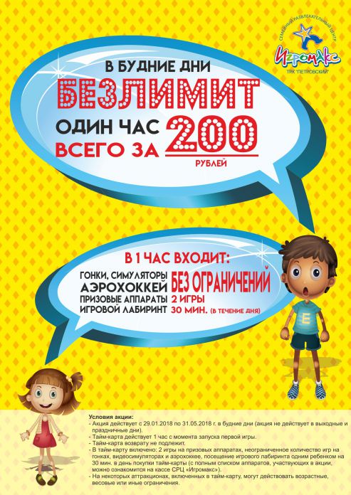 Изображение для акции БЕЗЛИМИТ на ОДИН ЧАС всего за 200 РУБЛЕЙ! от Игромакс