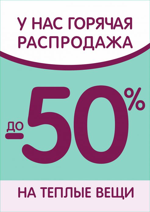 Изображение для акции Горячая распродажа: до 50%! от MIA